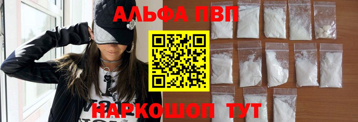 A-PVP СК  А ПВП СК  A-PVP Crystall  Джанкой  Вход с VPN 