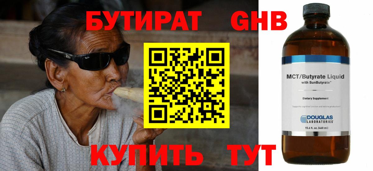 БУТИРАТ 1.4BDO Джанкой
