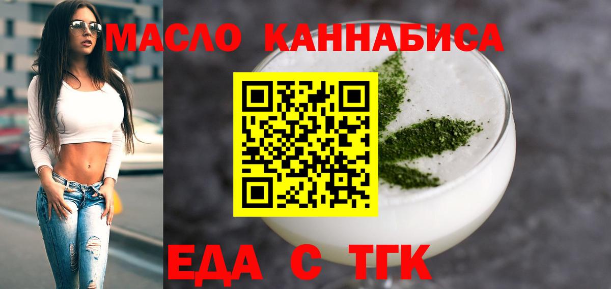 Еда ТГК конопля Джанкой