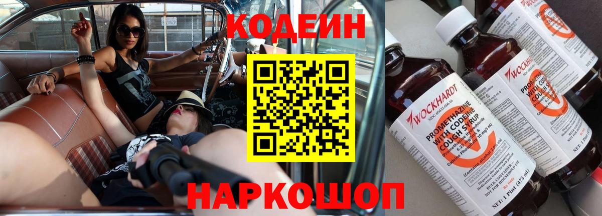 Кодеин Purple Drank Джанкой