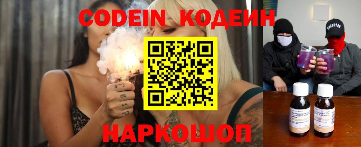 Джанкой  Кодеин напиток Lean (лин)  Вход с VPN  Кодеиновый сироп Lean Purple Drank 