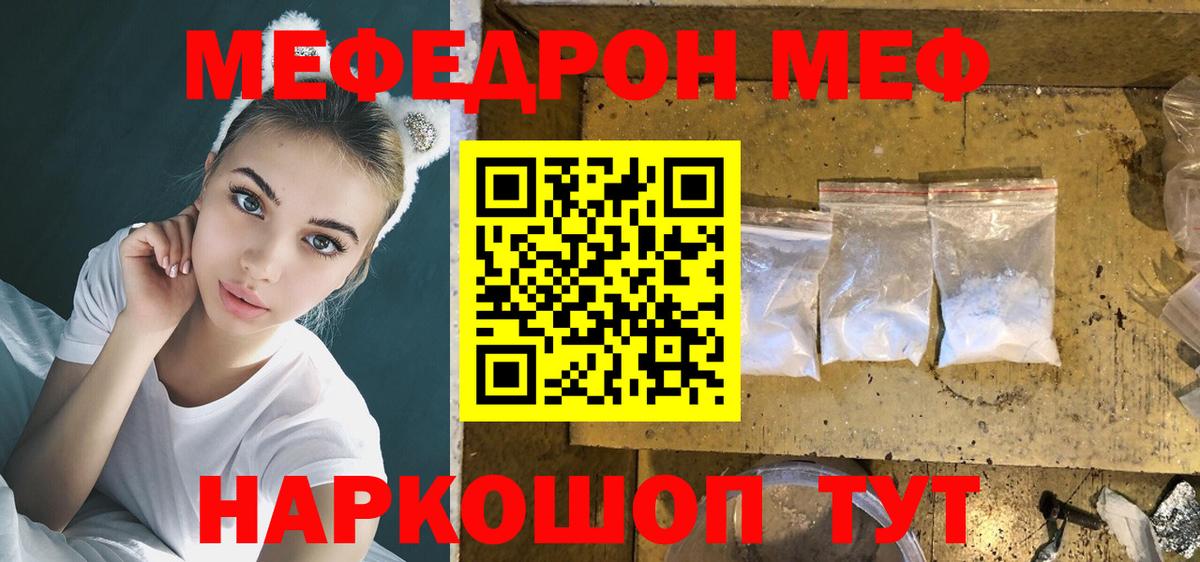 Меф  Джанкой