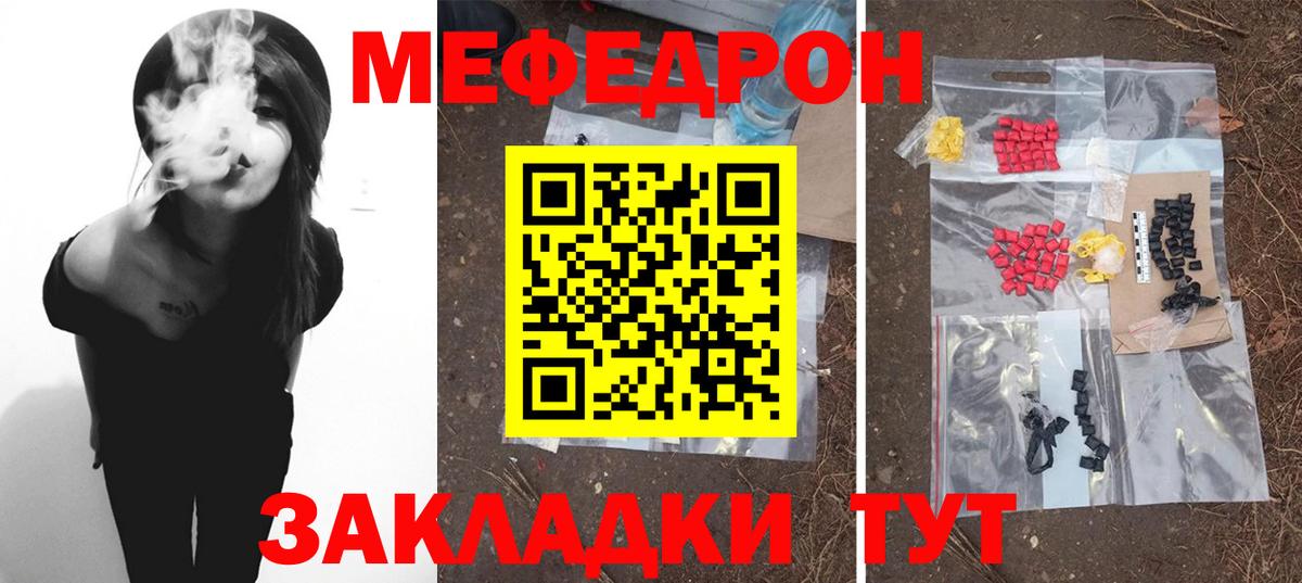 МЯУ-МЯУ mephedrone  Вход с VPN  Джанкой 