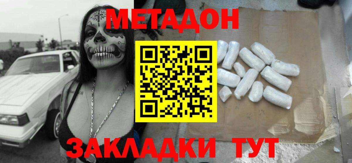 Метадон мёд Джанкой